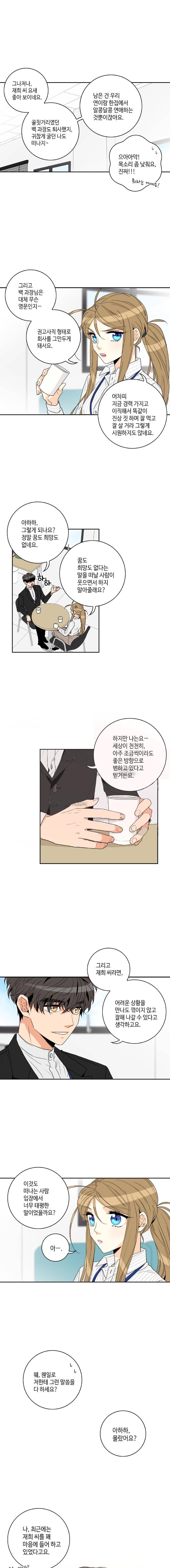우리 집에 왜 왔니 58화 3