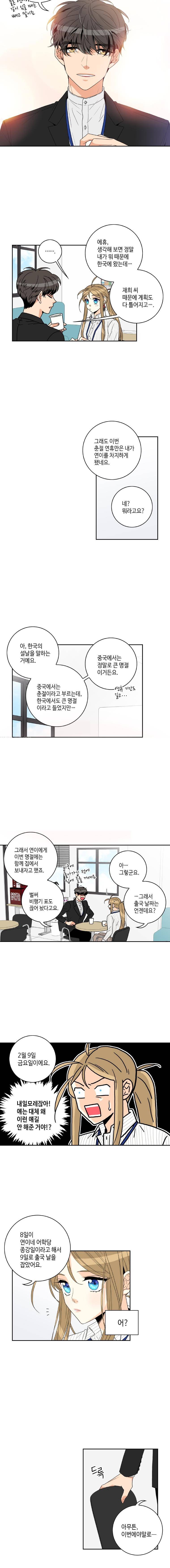 우리 집에 왜 왔니 58화 4