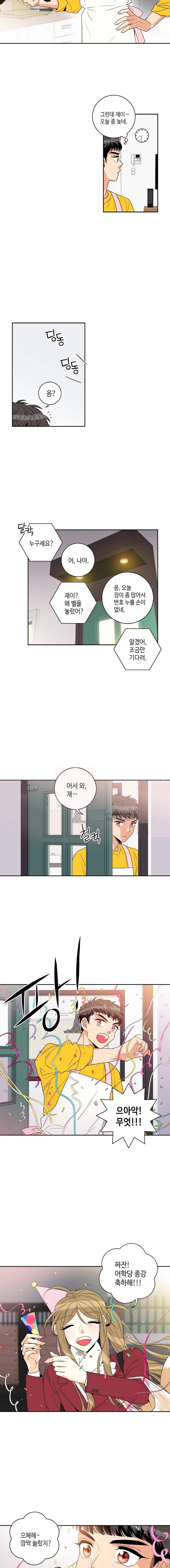 우리 집에 왜 왔니 58화 6