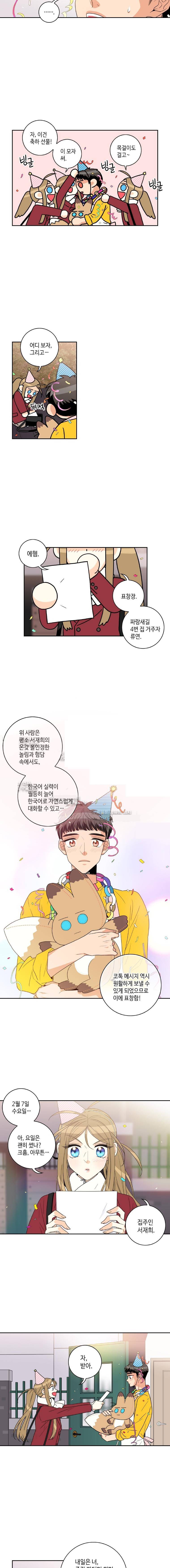 우리 집에 왜 왔니 58화 7