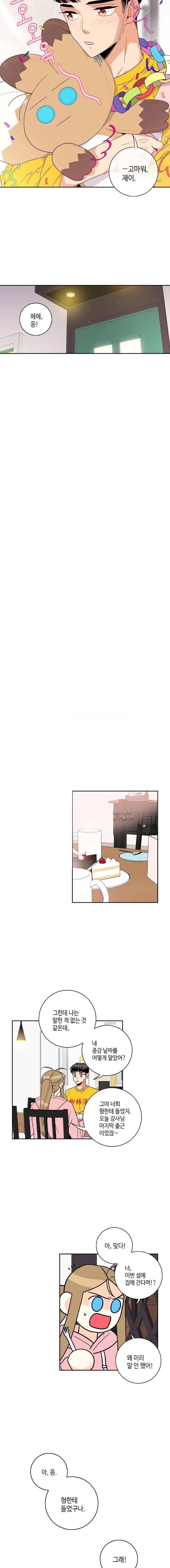 우리 집에 왜 왔니 58화 9