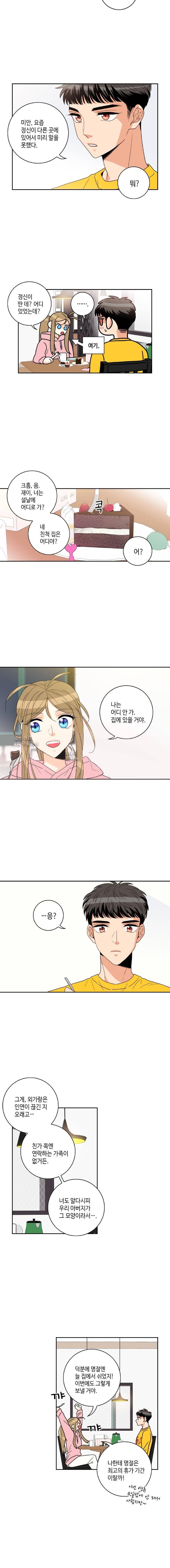 우리 집에 왜 왔니 58화 10