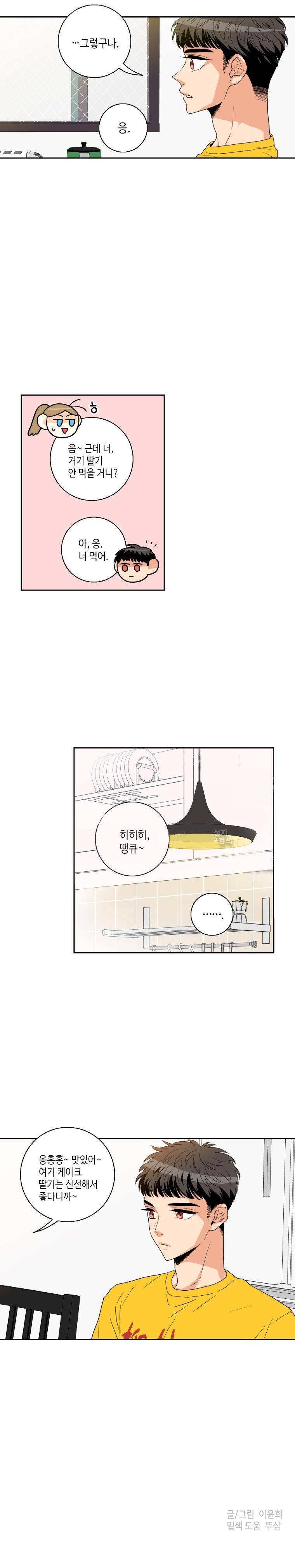 우리 집에 왜 왔니 58화 11