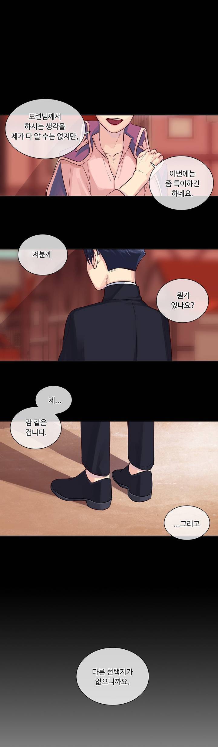 킹스메이커 6화 1
