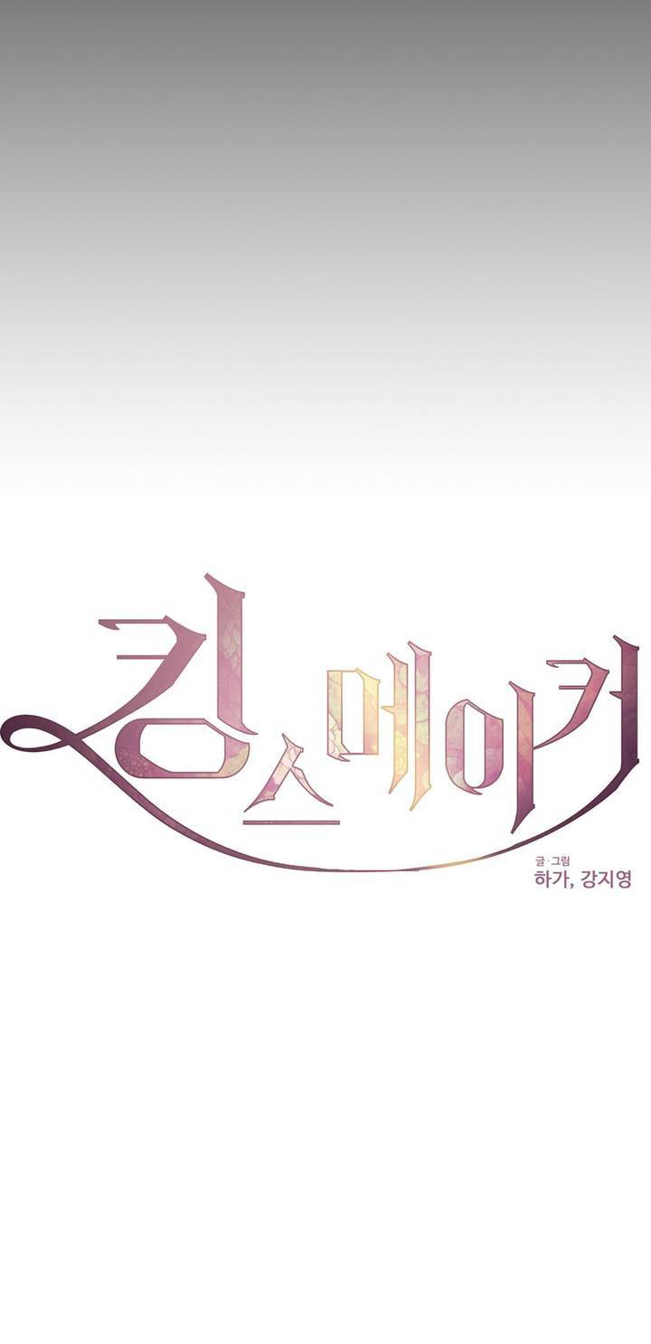 킹스메이커 6화 2
