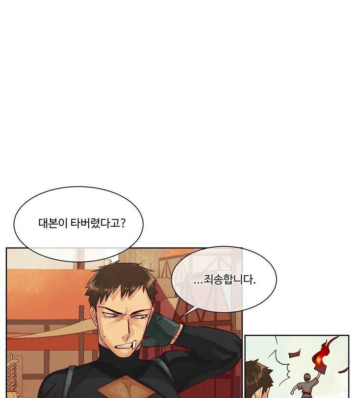 킹스메이커 6화 3