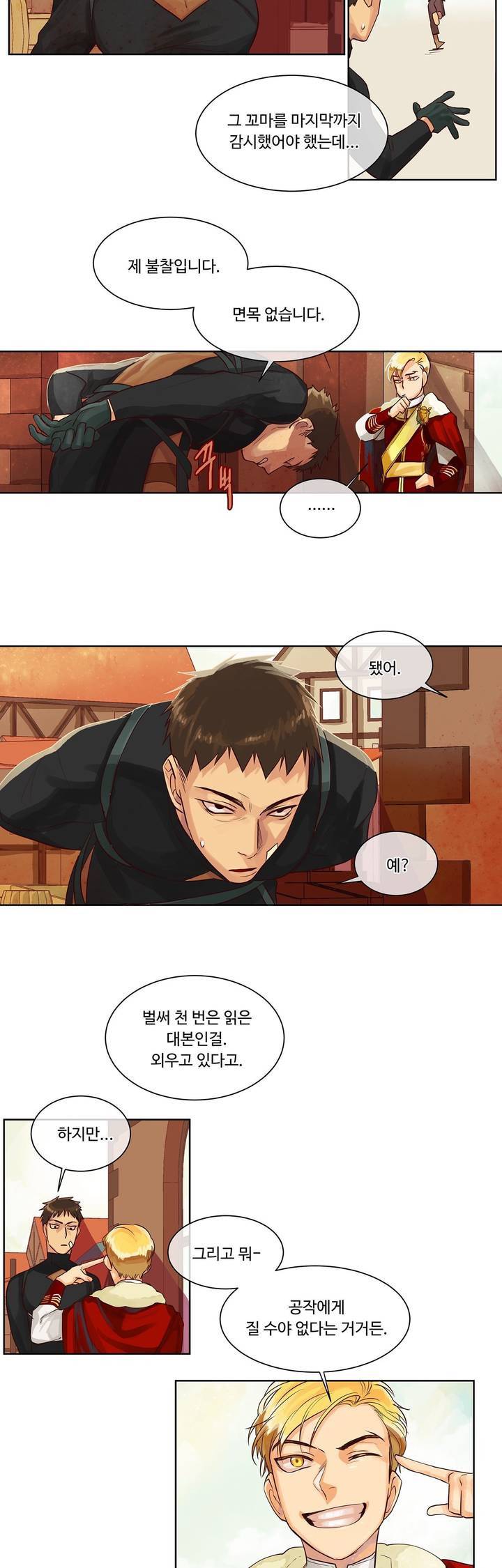 킹스메이커 6화 4
