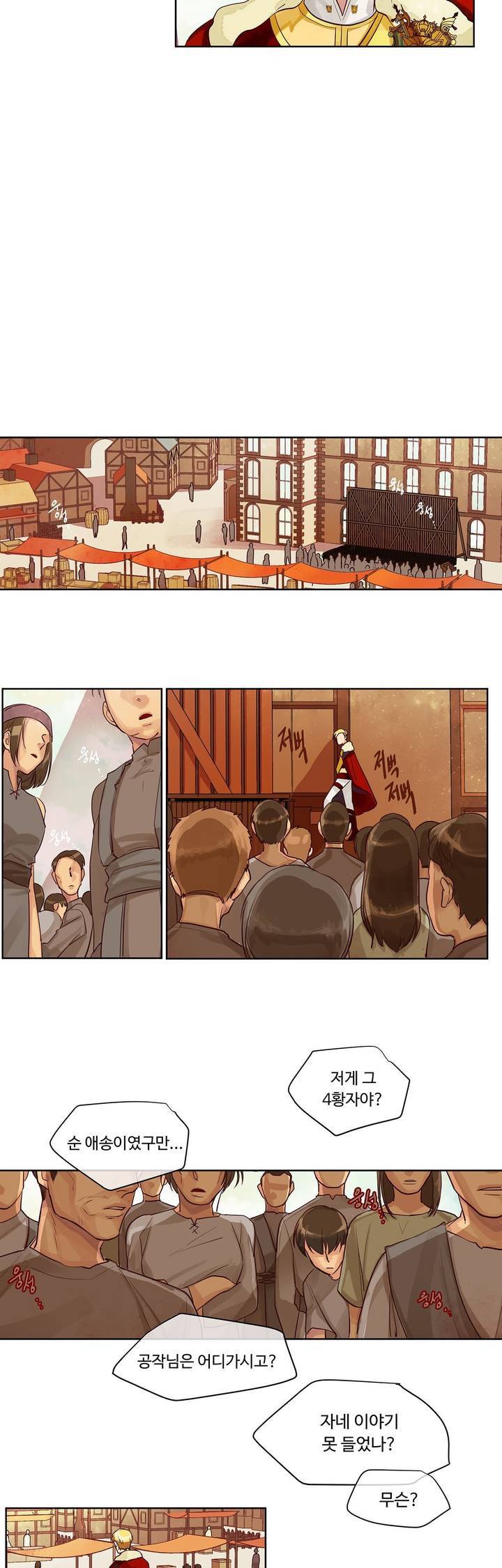 킹스메이커 6화 5