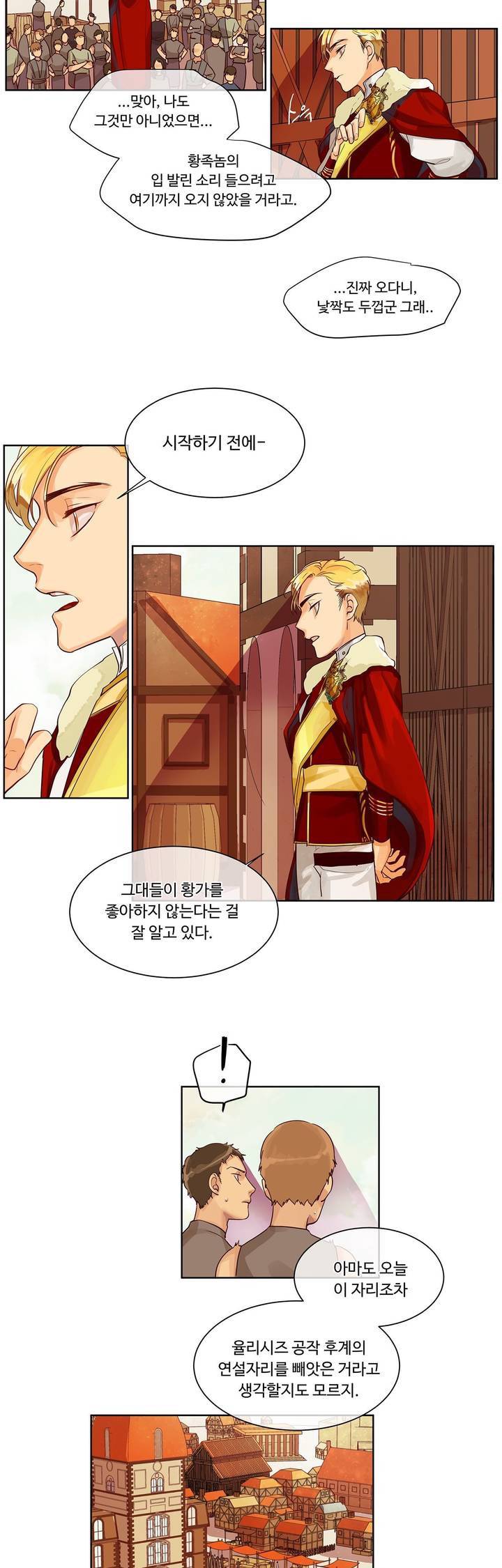 킹스메이커 6화 6