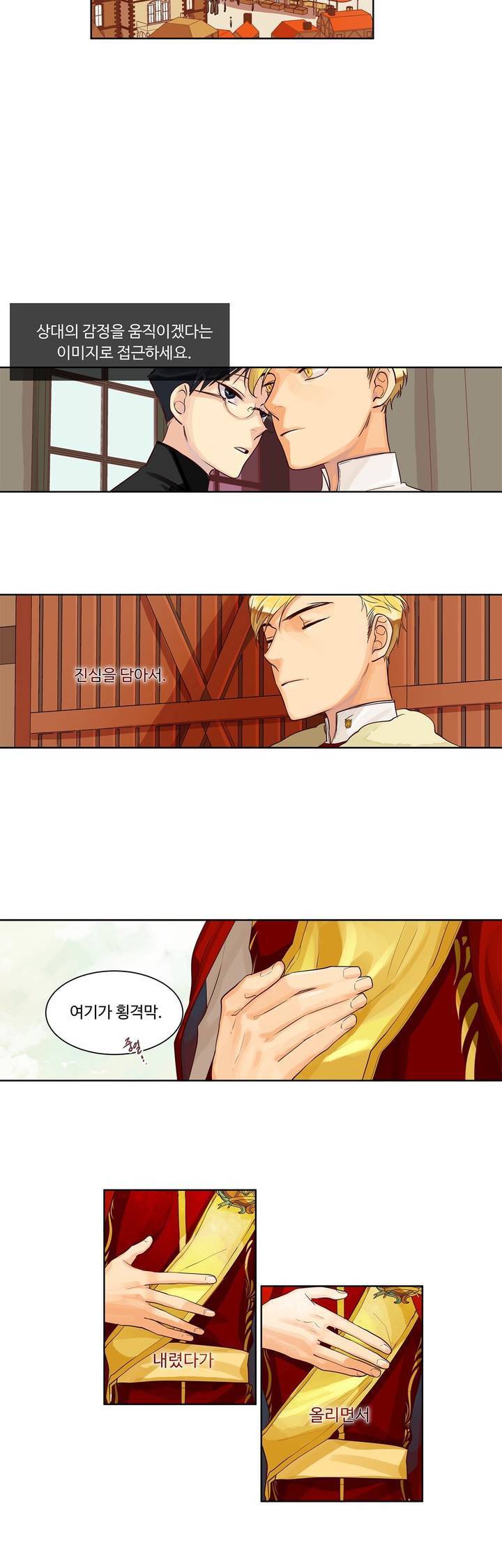 킹스메이커 6화 7