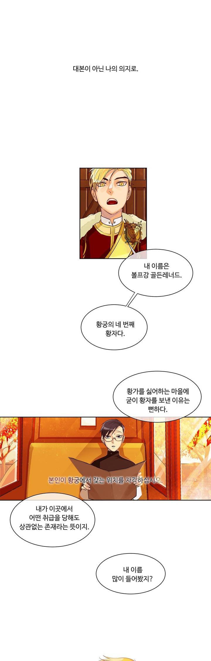킹스메이커 6화 8