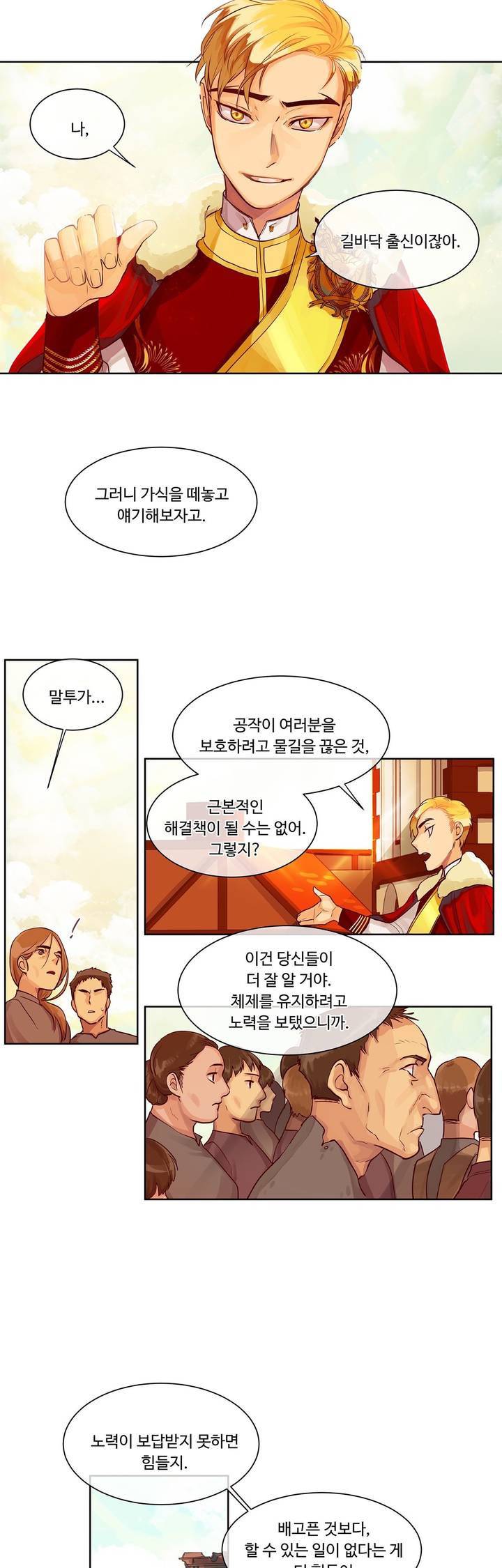 킹스메이커 6화 9