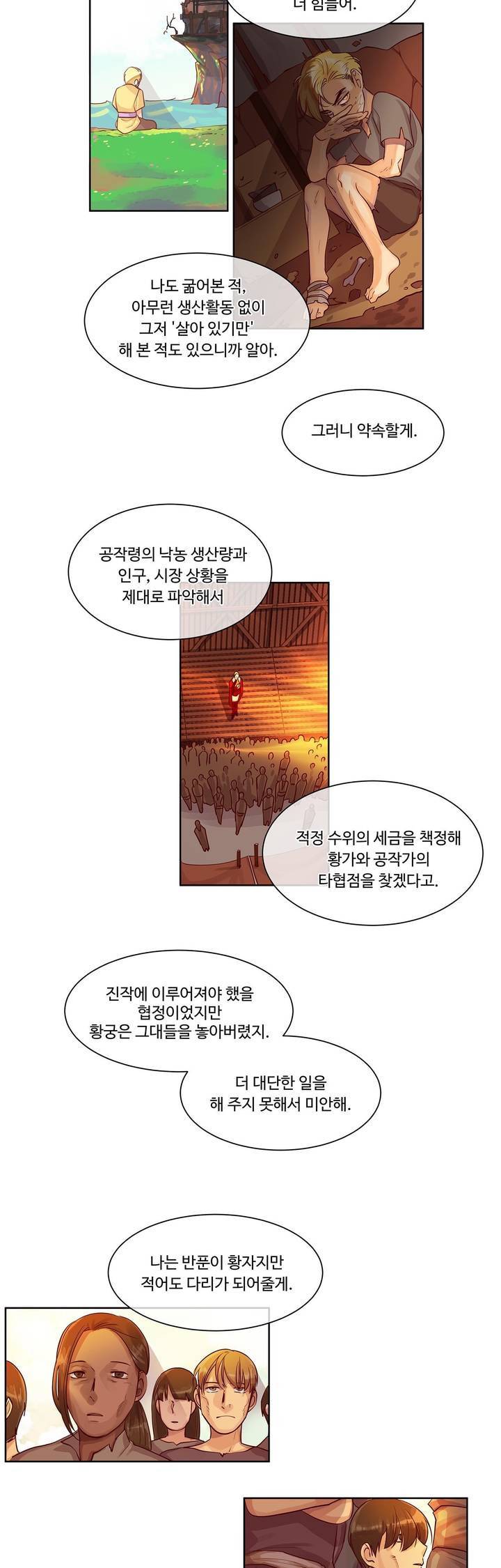킹스메이커 6화 10