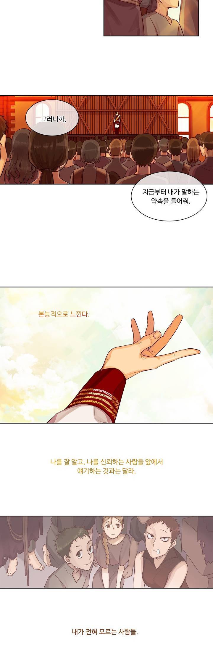 킹스메이커 6화 11