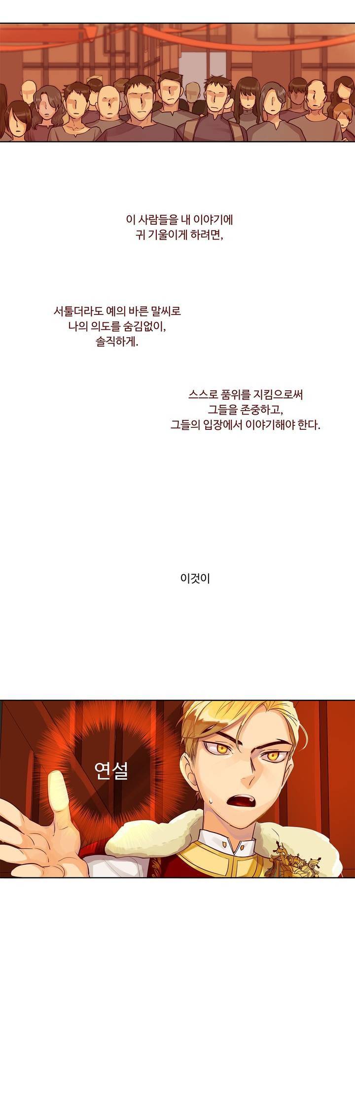 킹스메이커 6화 12