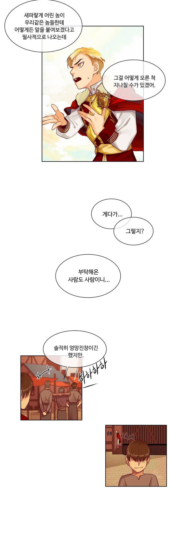 킹스메이커 6화 14
