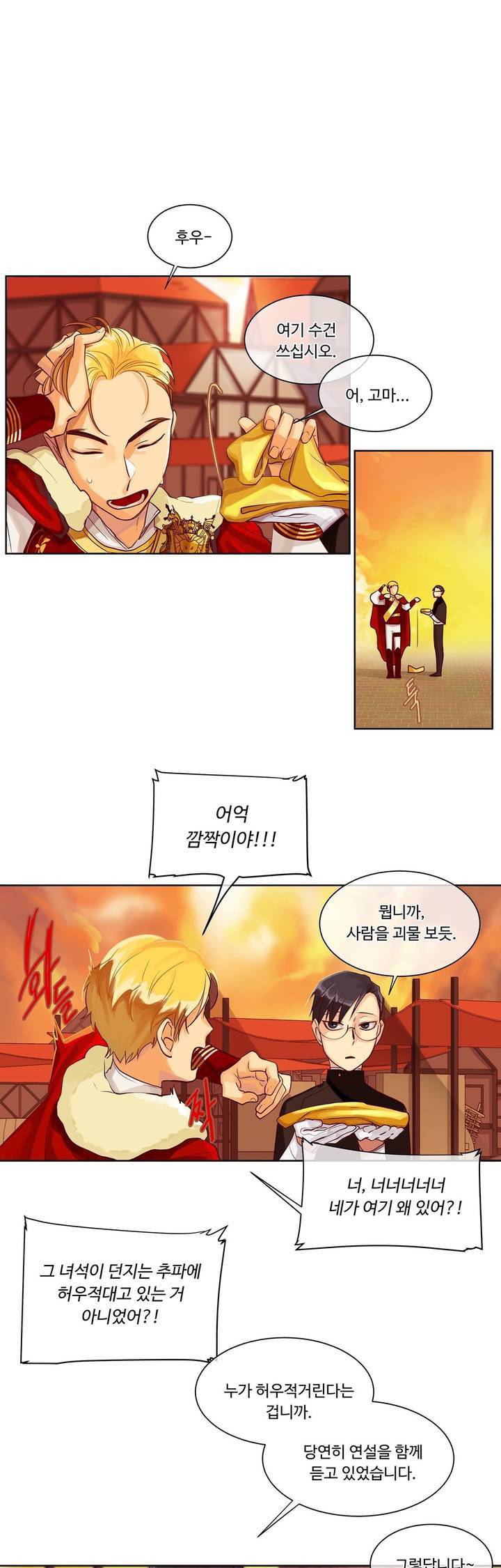 킹스메이커 6화 15