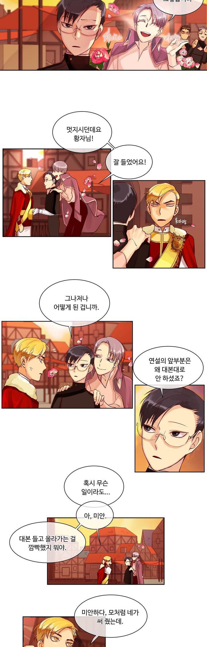 킹스메이커 6화 16