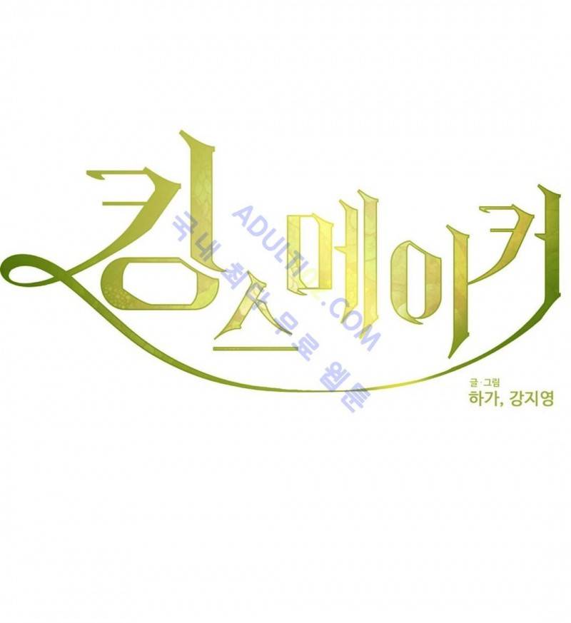 킹스메이커 16화 1