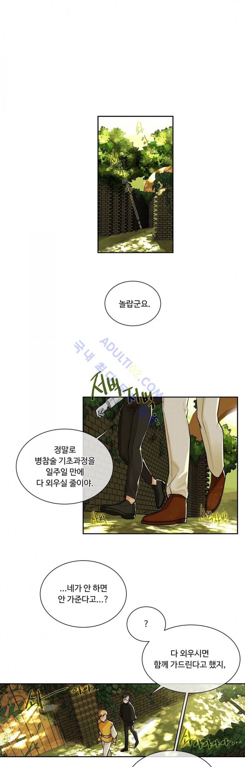 킹스메이커 16화 2