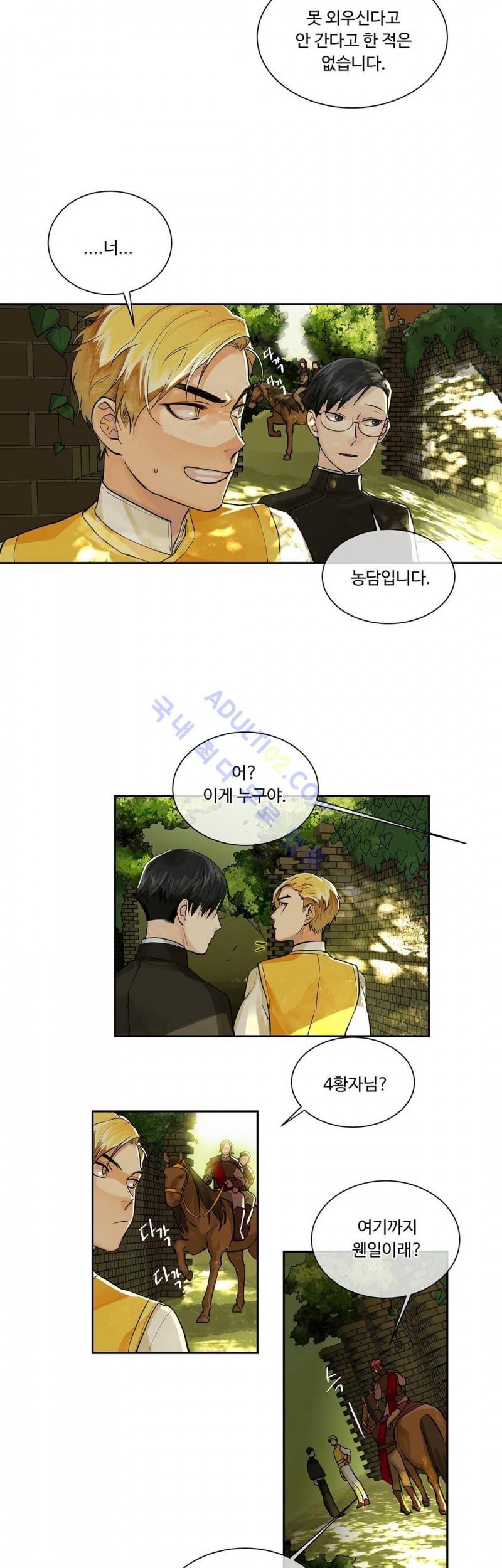 킹스메이커 16화 3