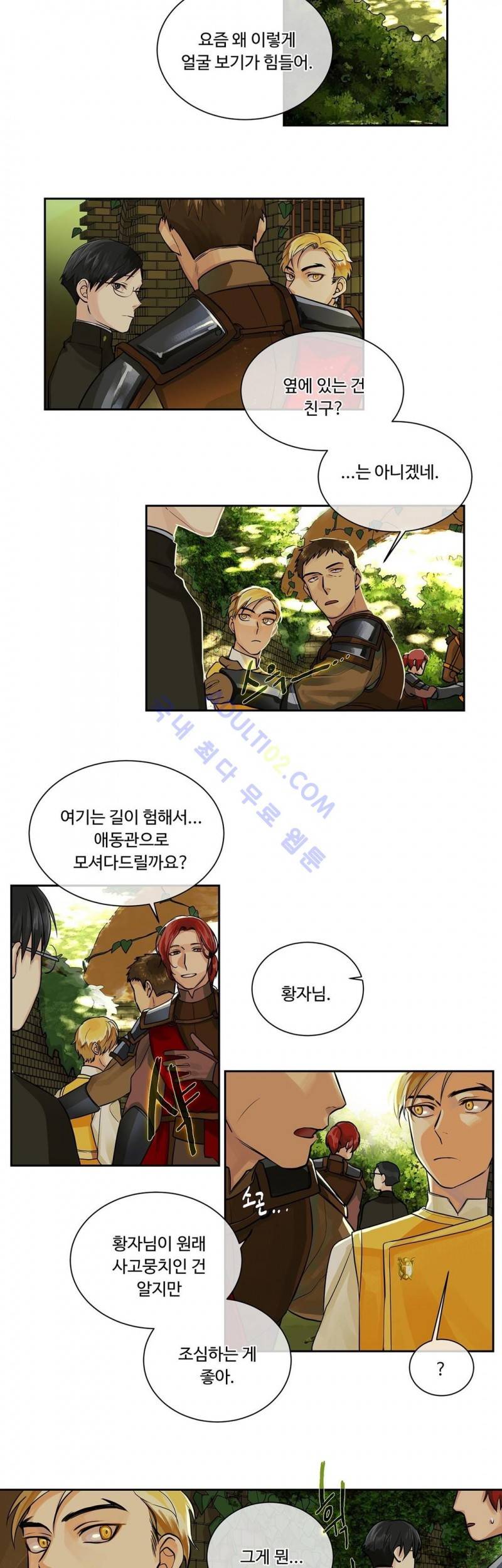 킹스메이커 16화 4