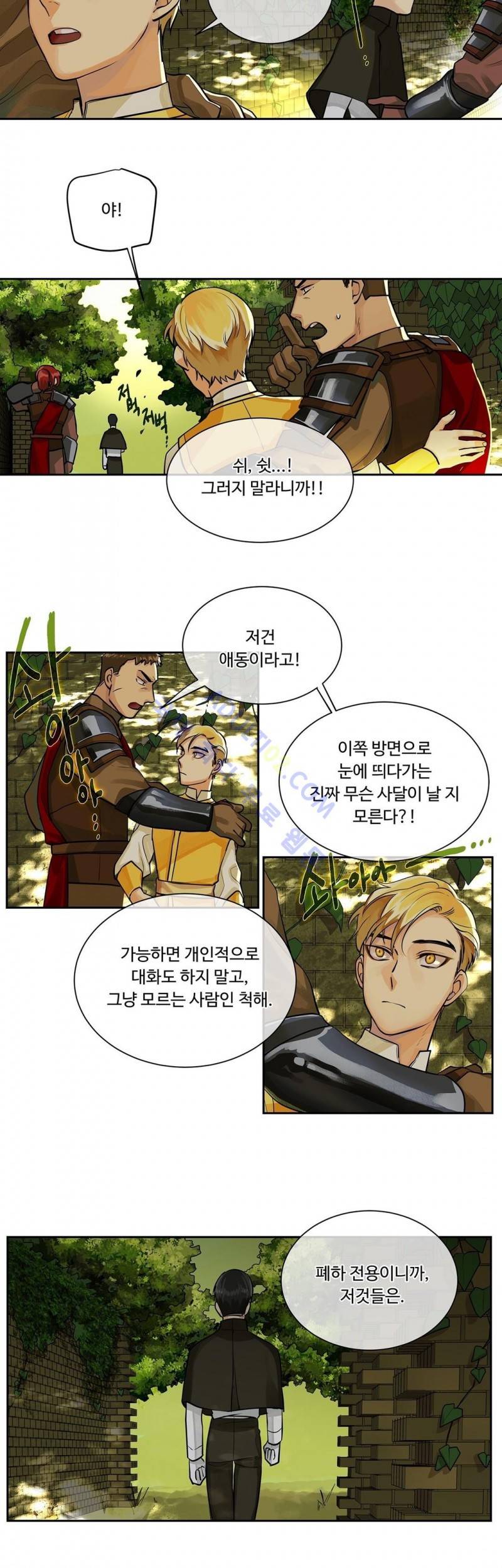킹스메이커 16화 5