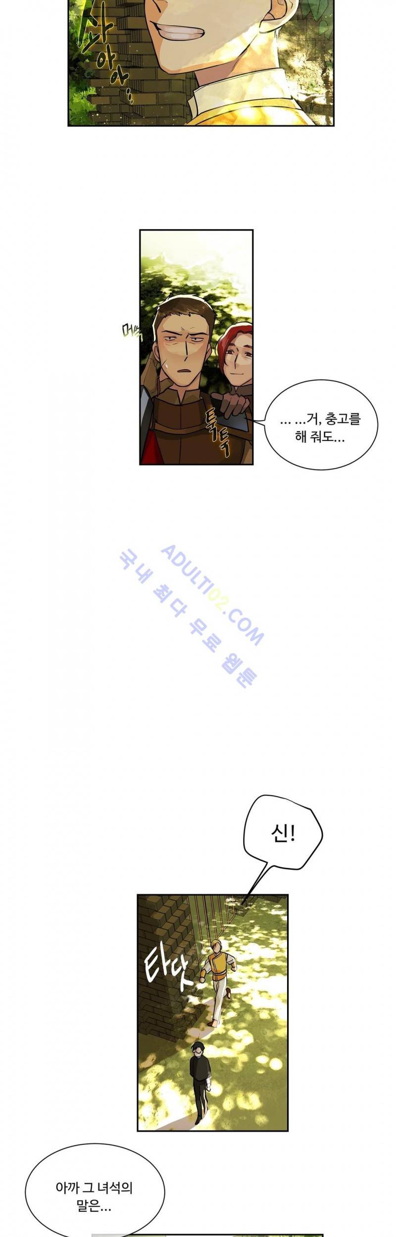 킹스메이커 16화 7