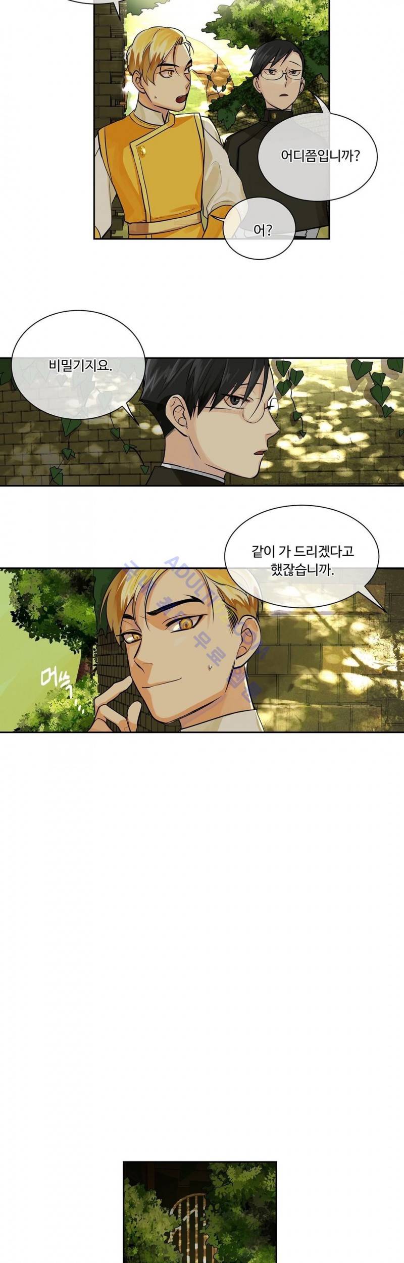 킹스메이커 16화 8