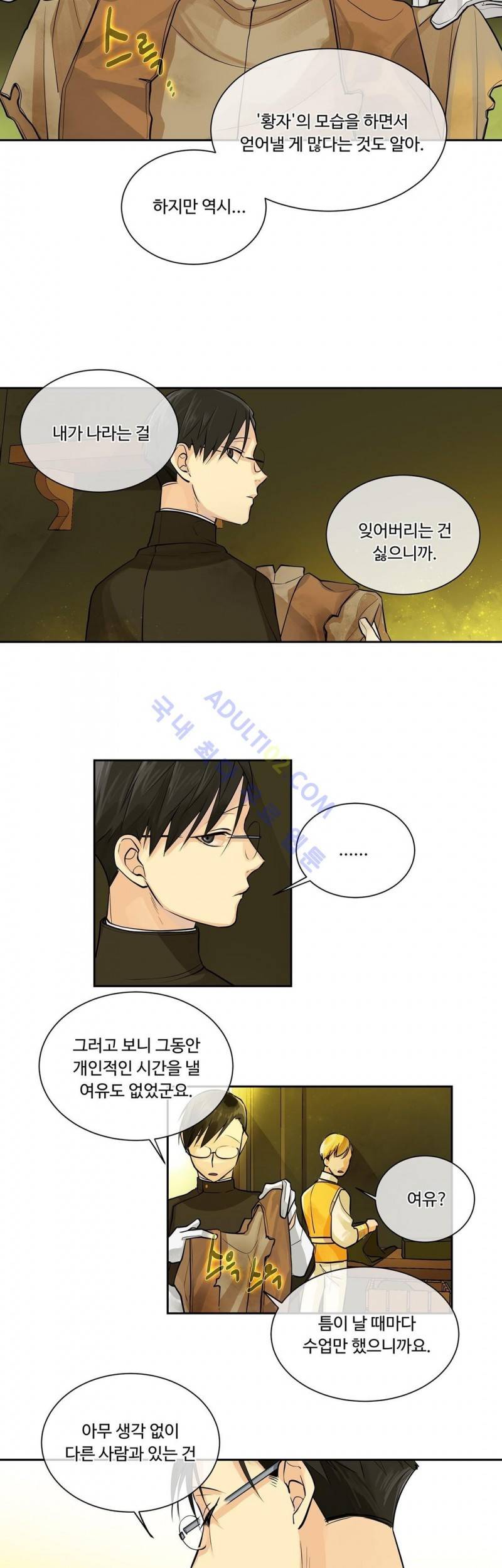 킹스메이커 16화 11