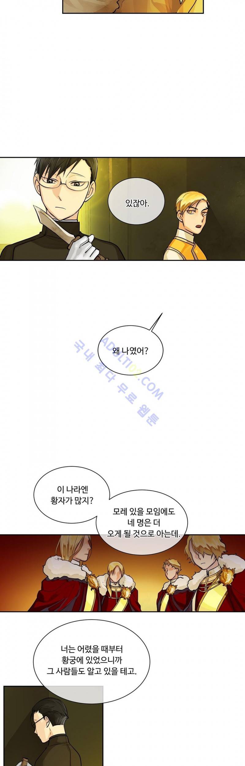 킹스메이커 16화 14