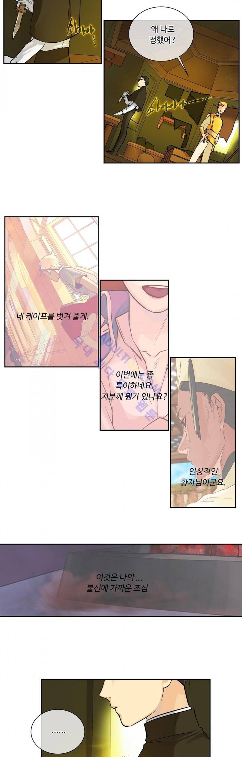 킹스메이커 16화 15
