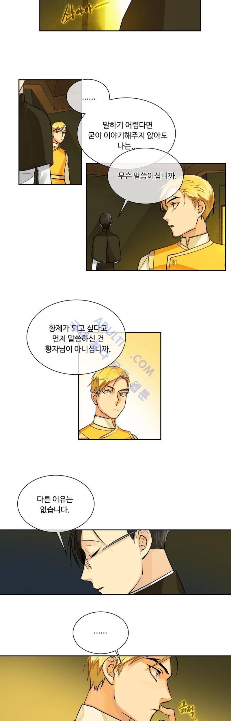 킹스메이커 16화 16