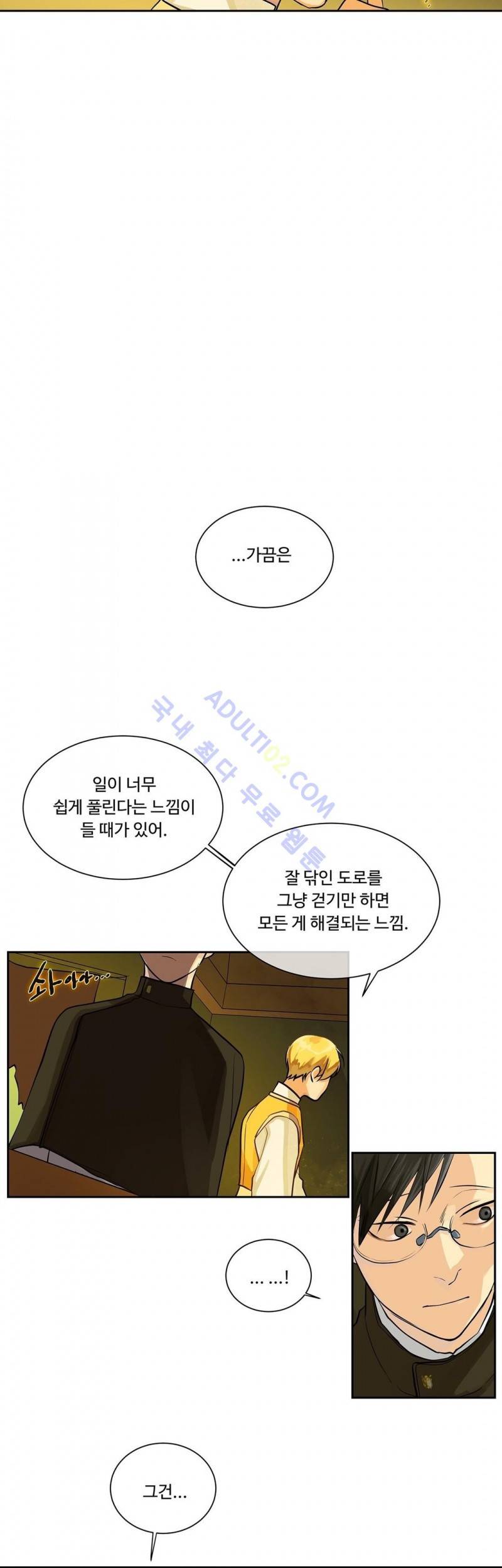 킹스메이커 16화 17