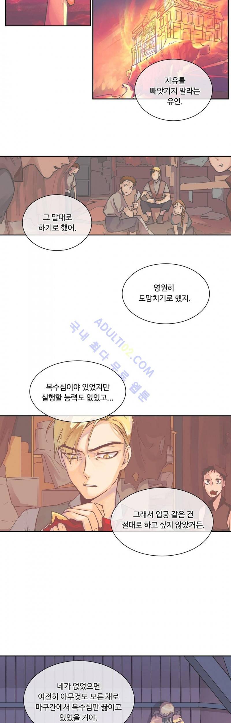 킹스메이커 16화 19