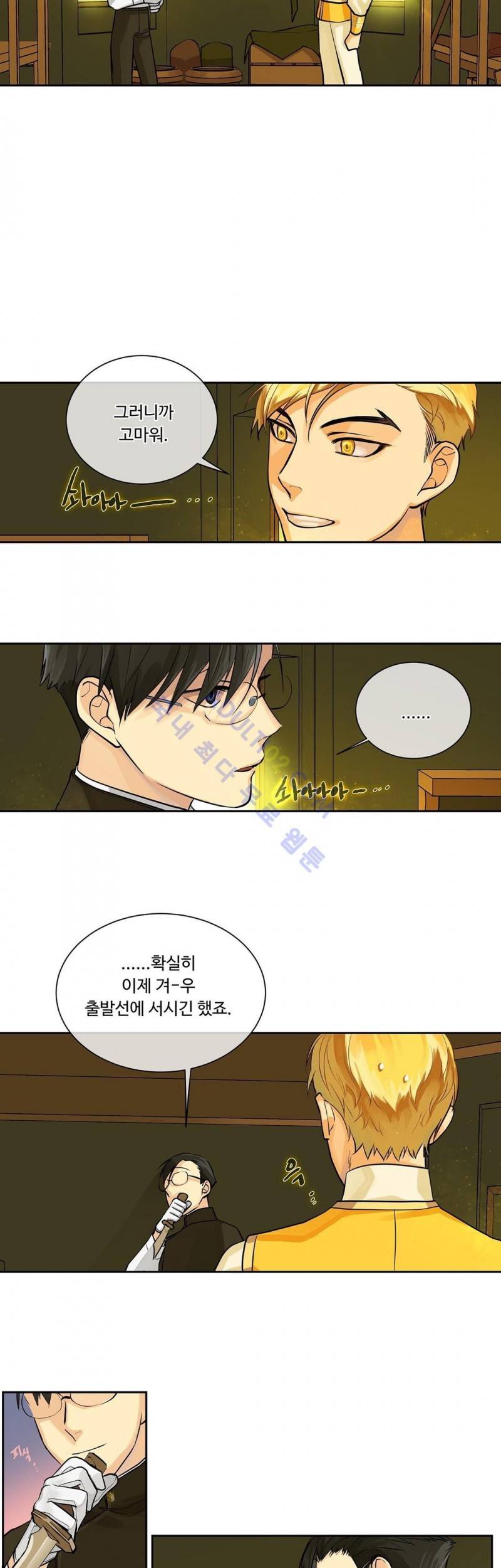 킹스메이커 16화 21
