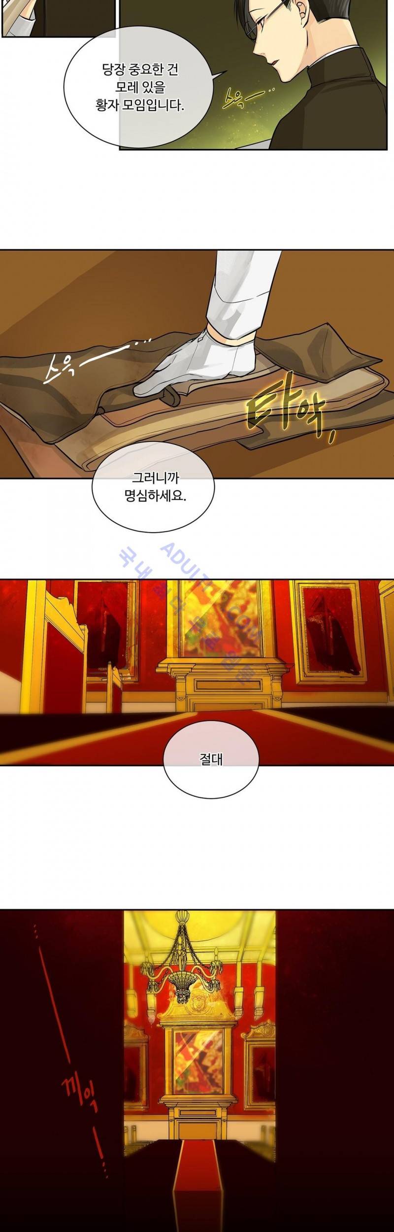 킹스메이커 16화 22