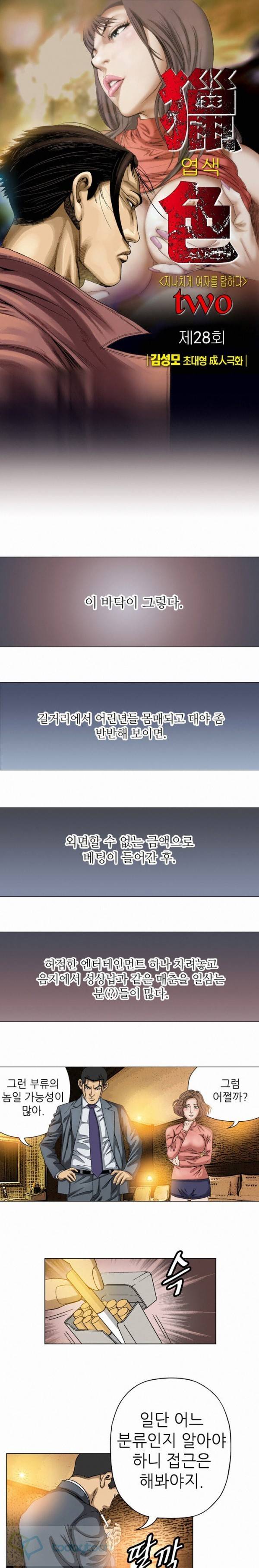 엽색2 28화 1