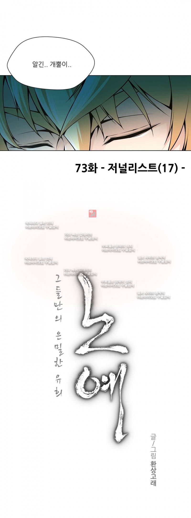 노예 73화 3