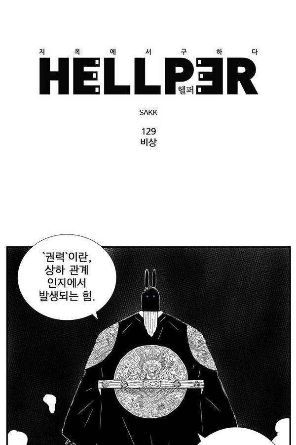 헬퍼 129화 - 비상 1
