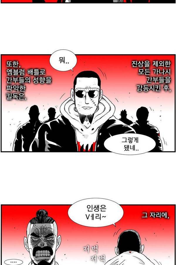 헬퍼 177화 - 윗사람들 2