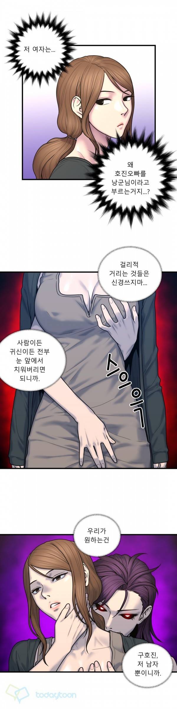 귀썸 40화 4