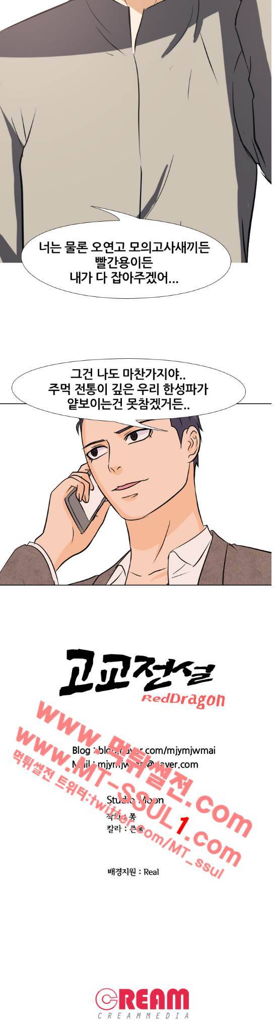 고교전설 43화 3