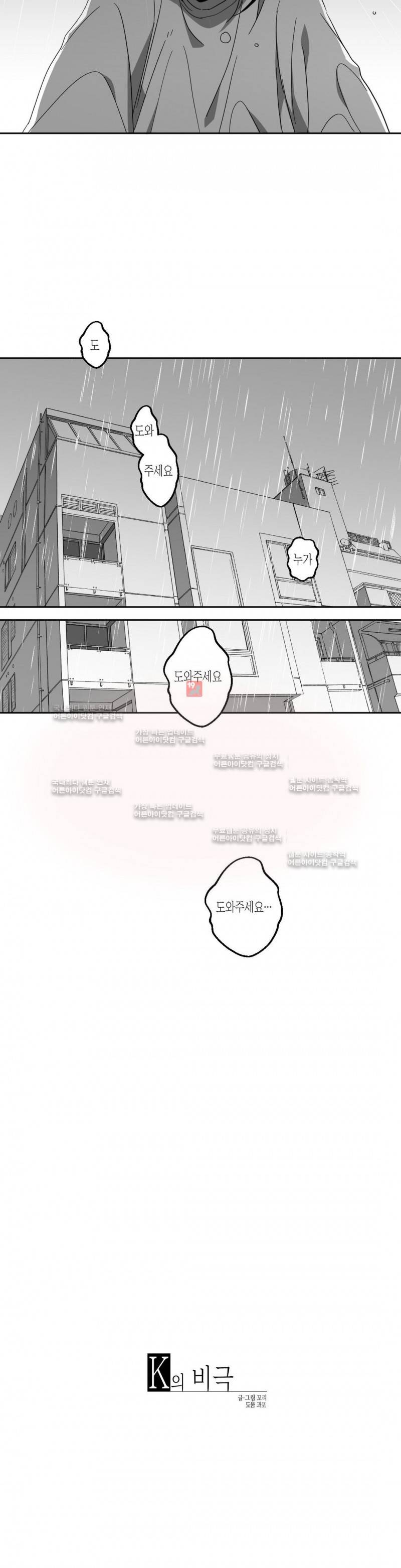 K의 비극 16화 4