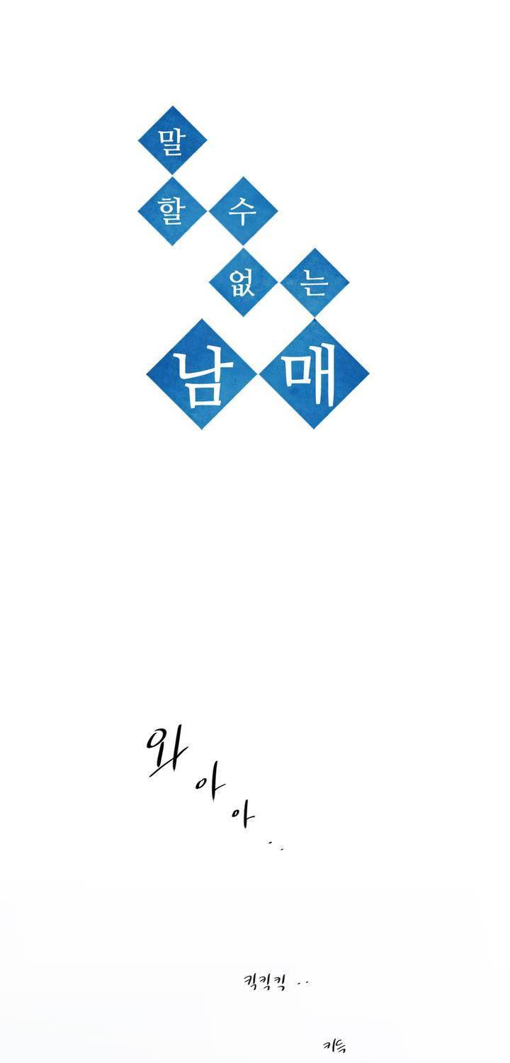 말할 수 없는 남매 130화 5