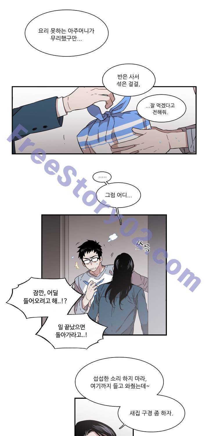 말할 수 없는 남매 130화 11