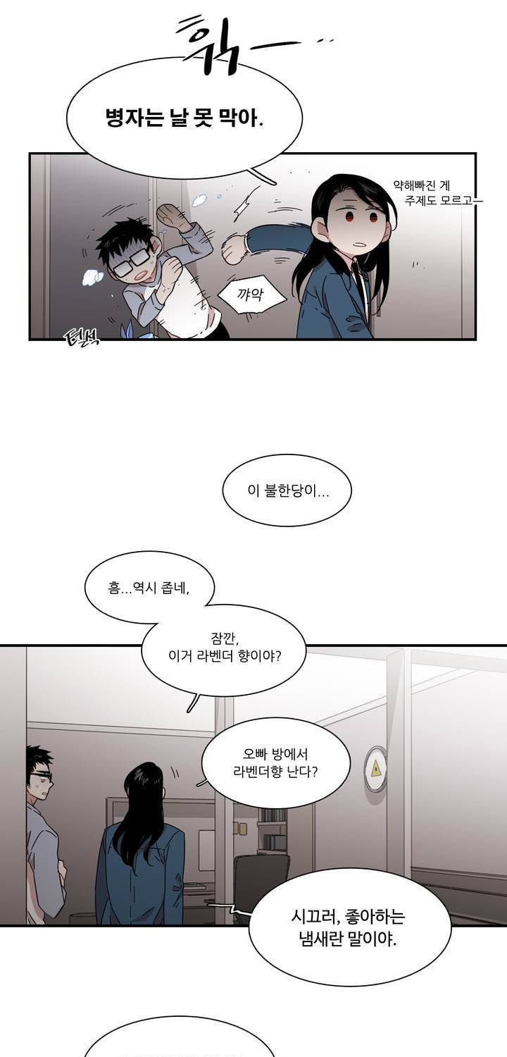 말할 수 없는 남매 130화 13