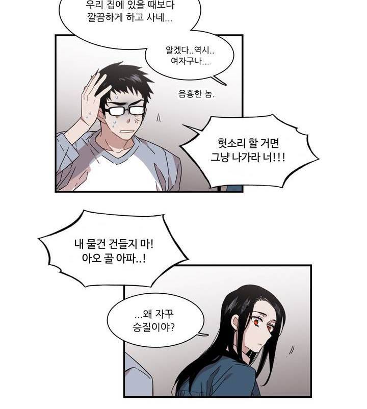 말할 수 없는 남매 130화 14