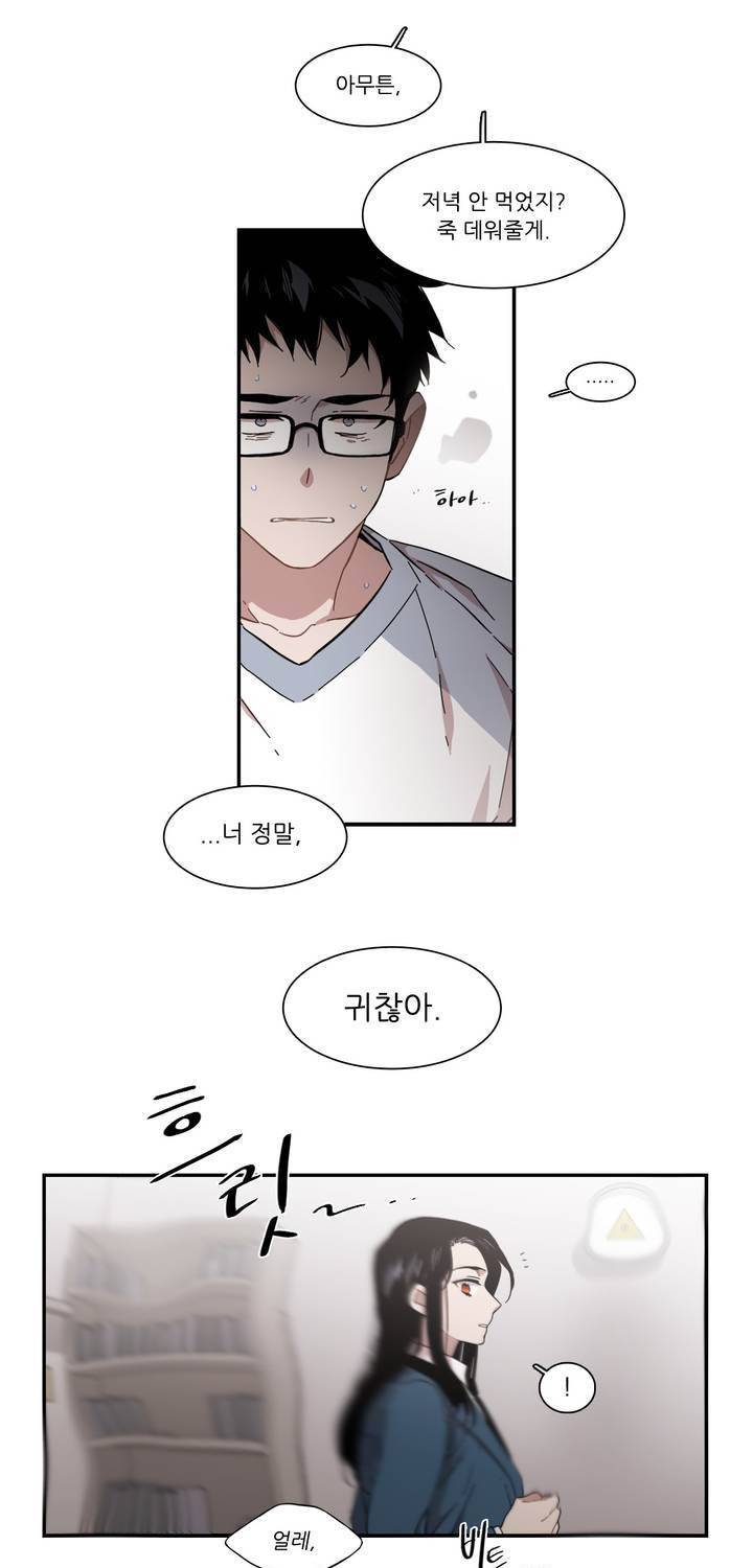 말할 수 없는 남매 130화 15