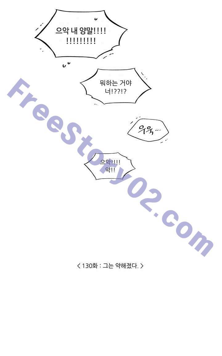 말할 수 없는 남매 130화 32